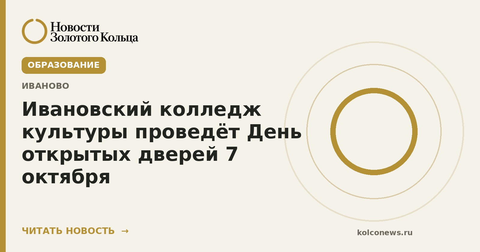 Ивановский колледж культуры проведёт День открытых дверей 7 октября