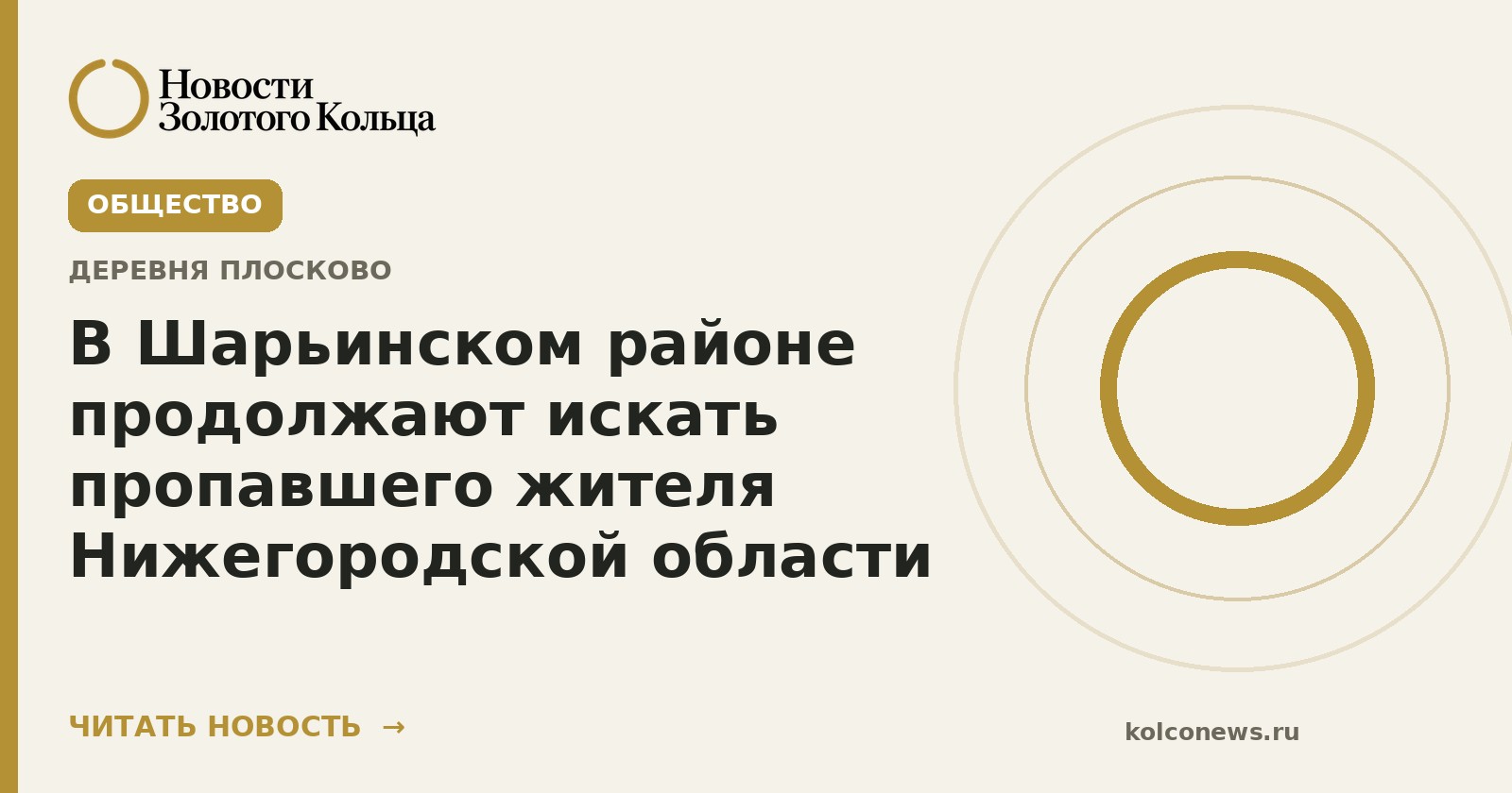 В Шарьинском районе продолжают искать пропавшего жителя Нижегородской области