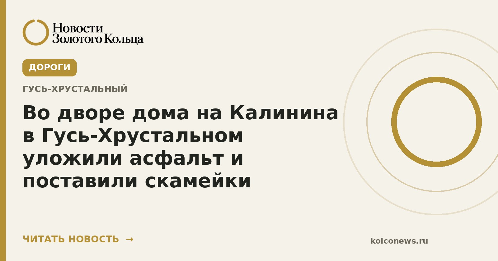 Во дворе дома на Калинина в Гусь-Хрустальном уложили асфальт и поставили скамейки