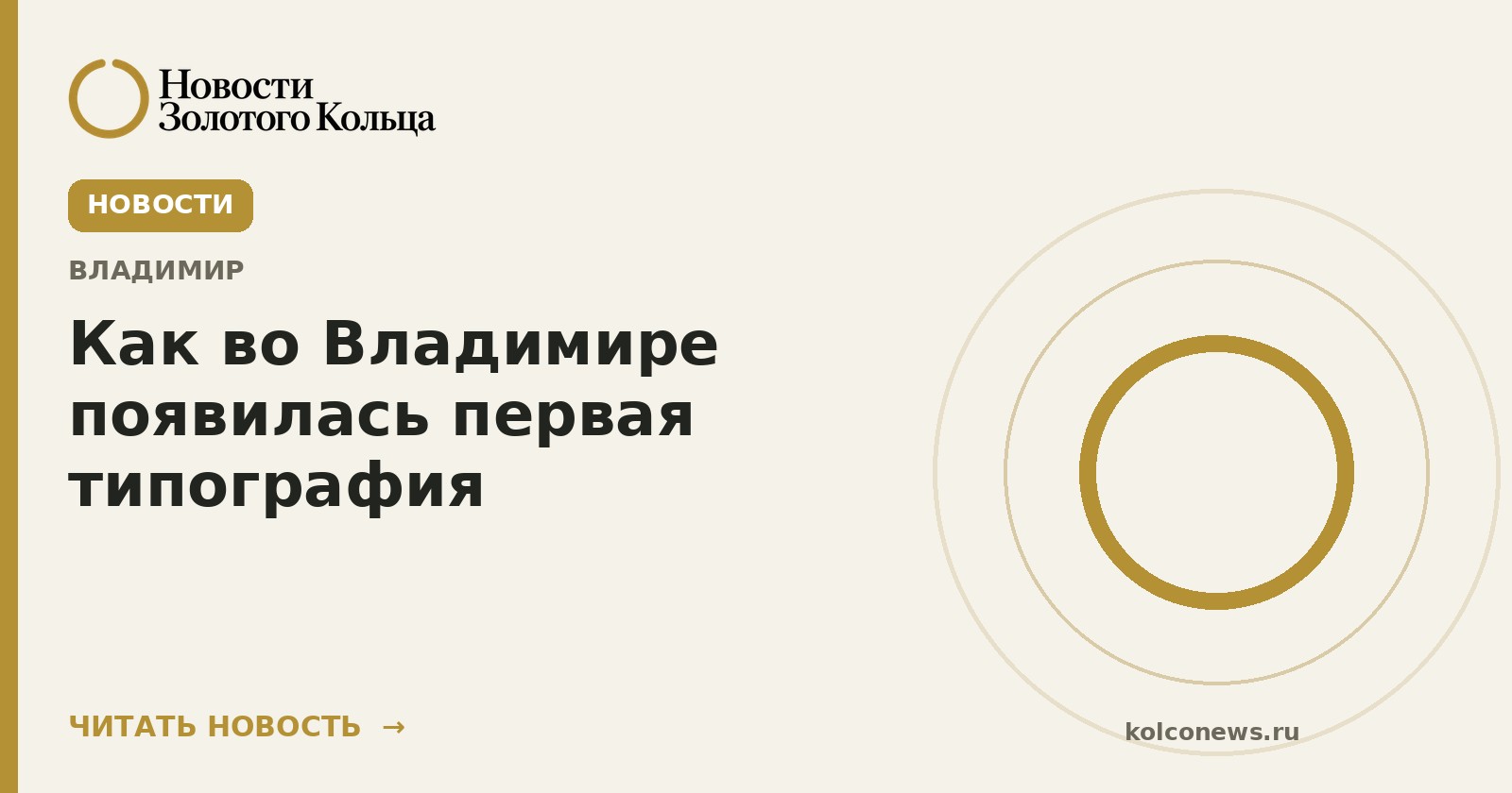 Как во Владимире появилась первая типография