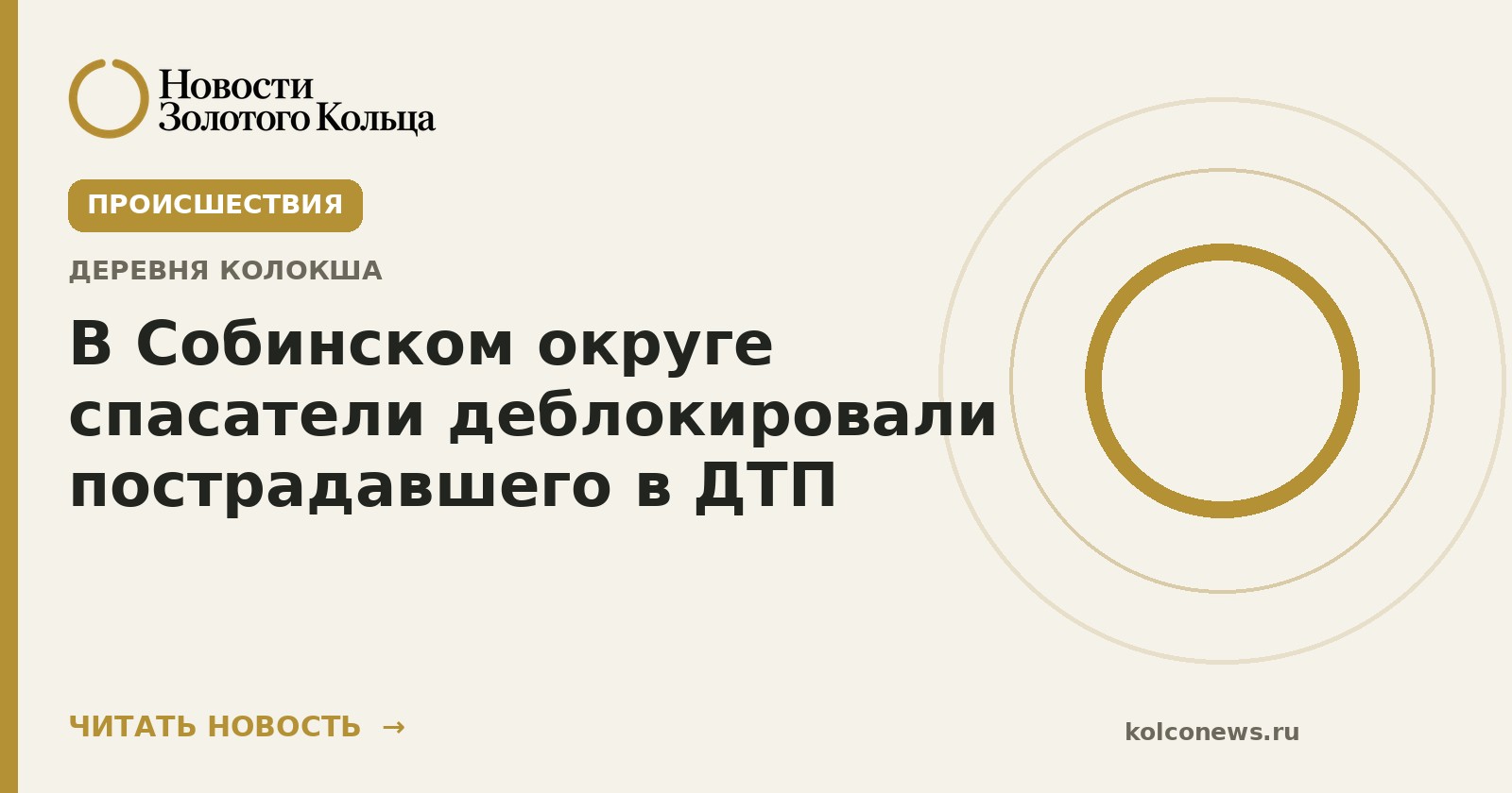 В Собинском округе спасатели деблокировали пострадавшего в ДТП