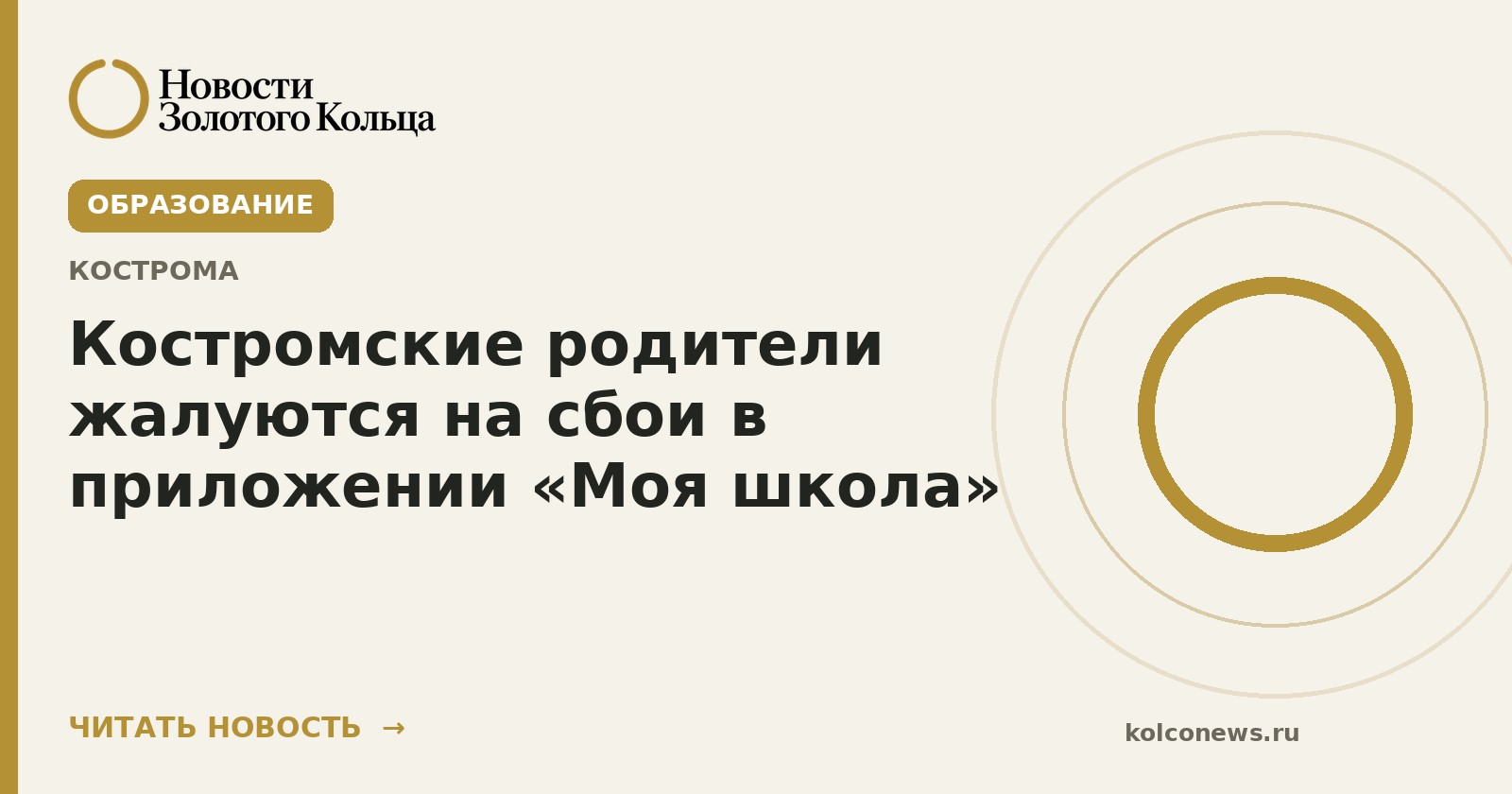 Костромские родители жалуются на сбои в приложении «Моя школа»