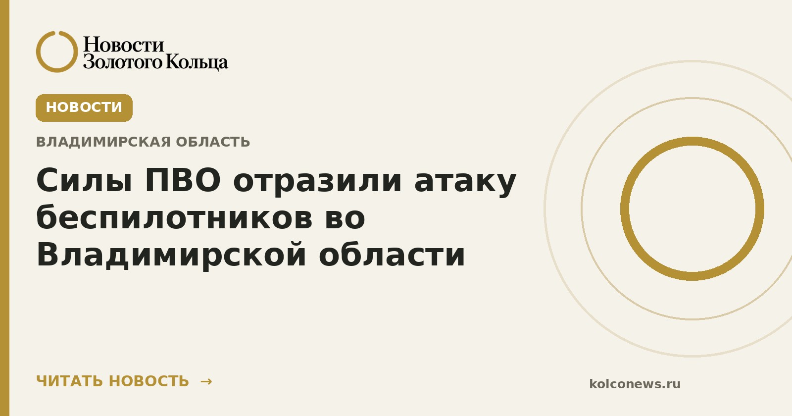 Силы ПВО отразили атаку беспилотников во Владимирской области