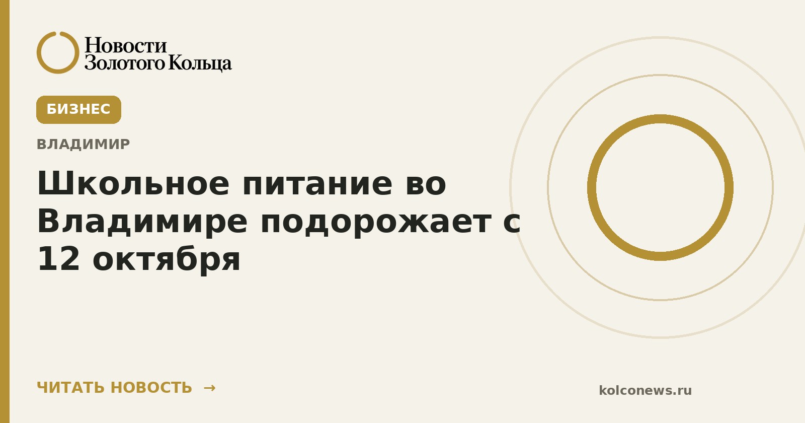 Школьное питание во Владимире подорожает с 12 октября