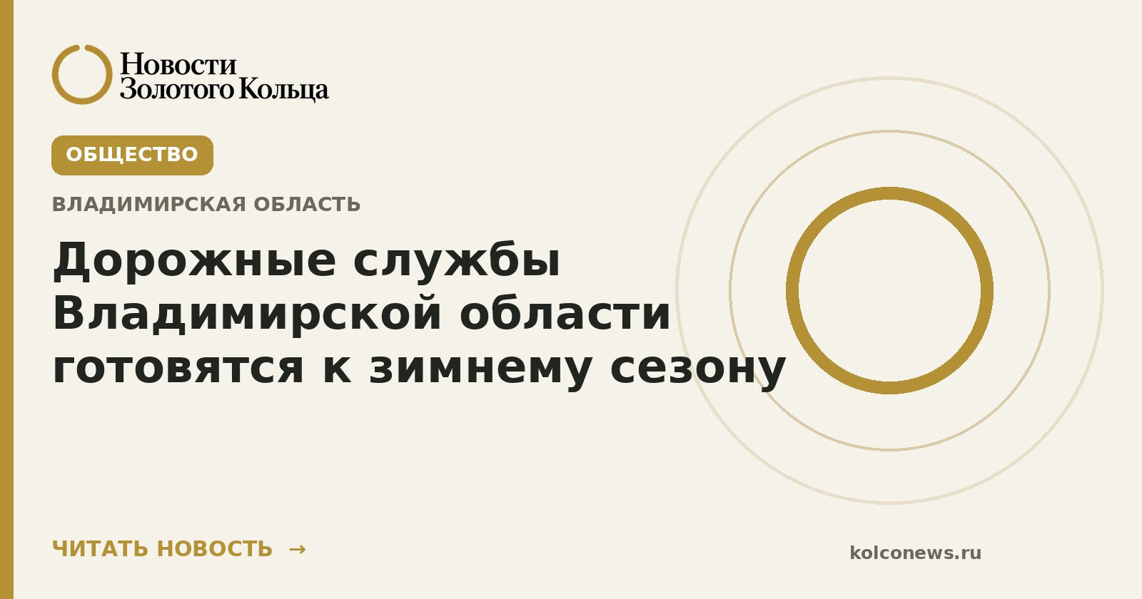 Дорожные службы Владимирской области готовятся к зимнему сезону