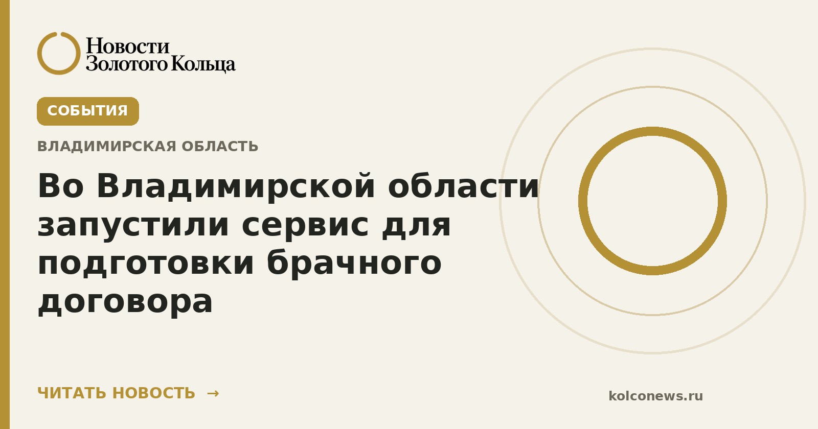 Во Владимирской области запустили сервис для подготовки брачного договора