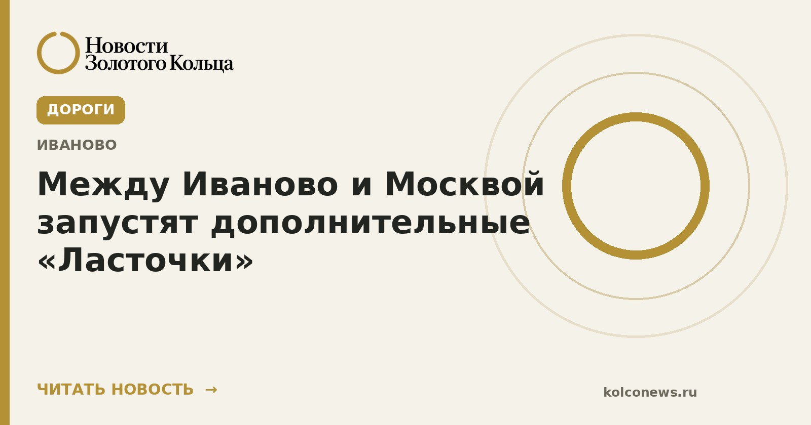 Между Иваново и Москвой запустят дополнительные «Ласточки»