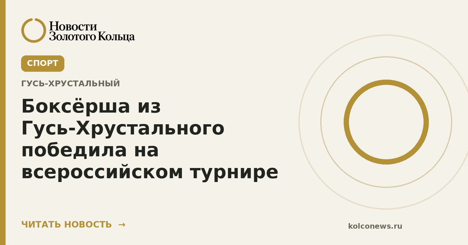 Боксёрша из Гусь-Хрустального победила на всероссийском турнире