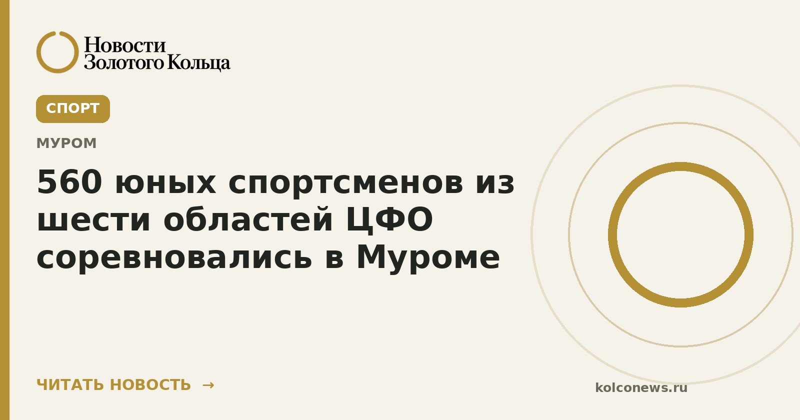 560 юных спортсменов из шести областей ЦФО соревновались в Муроме