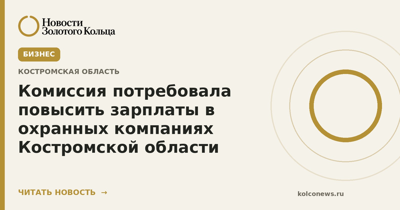 Комиссия потребовала повысить зарплаты в охранных компаниях Костромской области