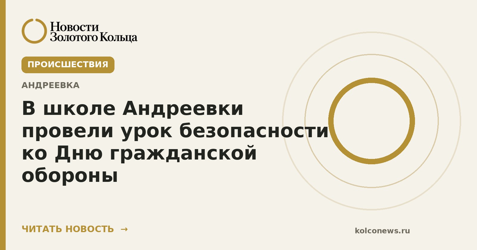 В школе Андреевки провели урок безопасности ко Дню гражданской обороны