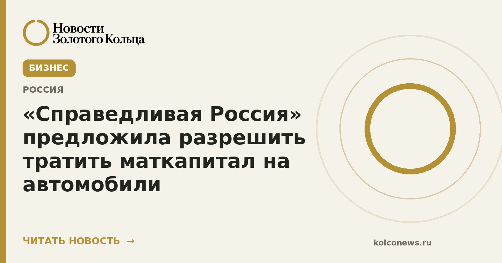 «Справедливая Россия» предложила разрешить тратить маткапитал на автомобили