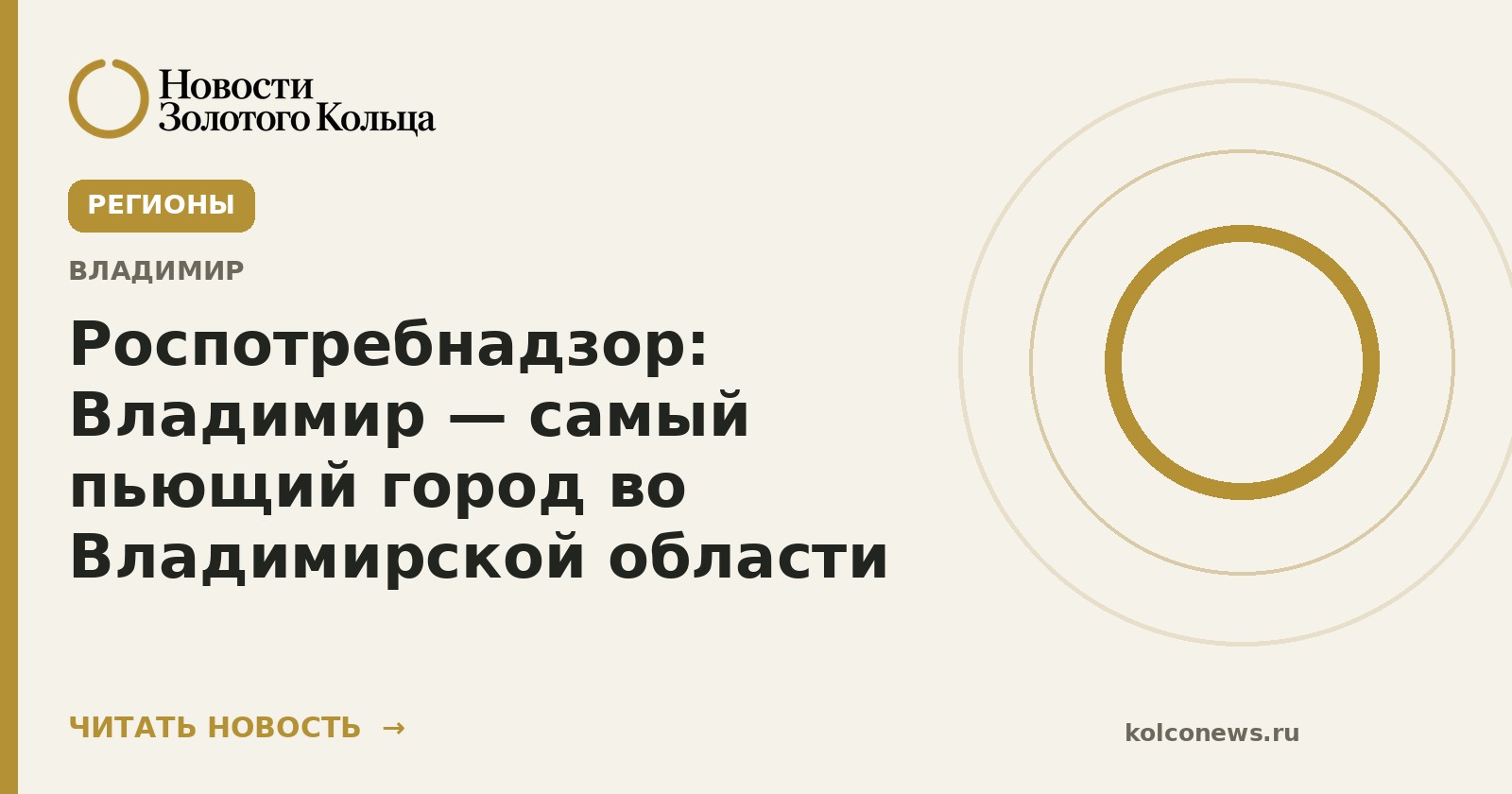 Роспотребнадзор: Владимир — самый пьющий город во Владимирской области