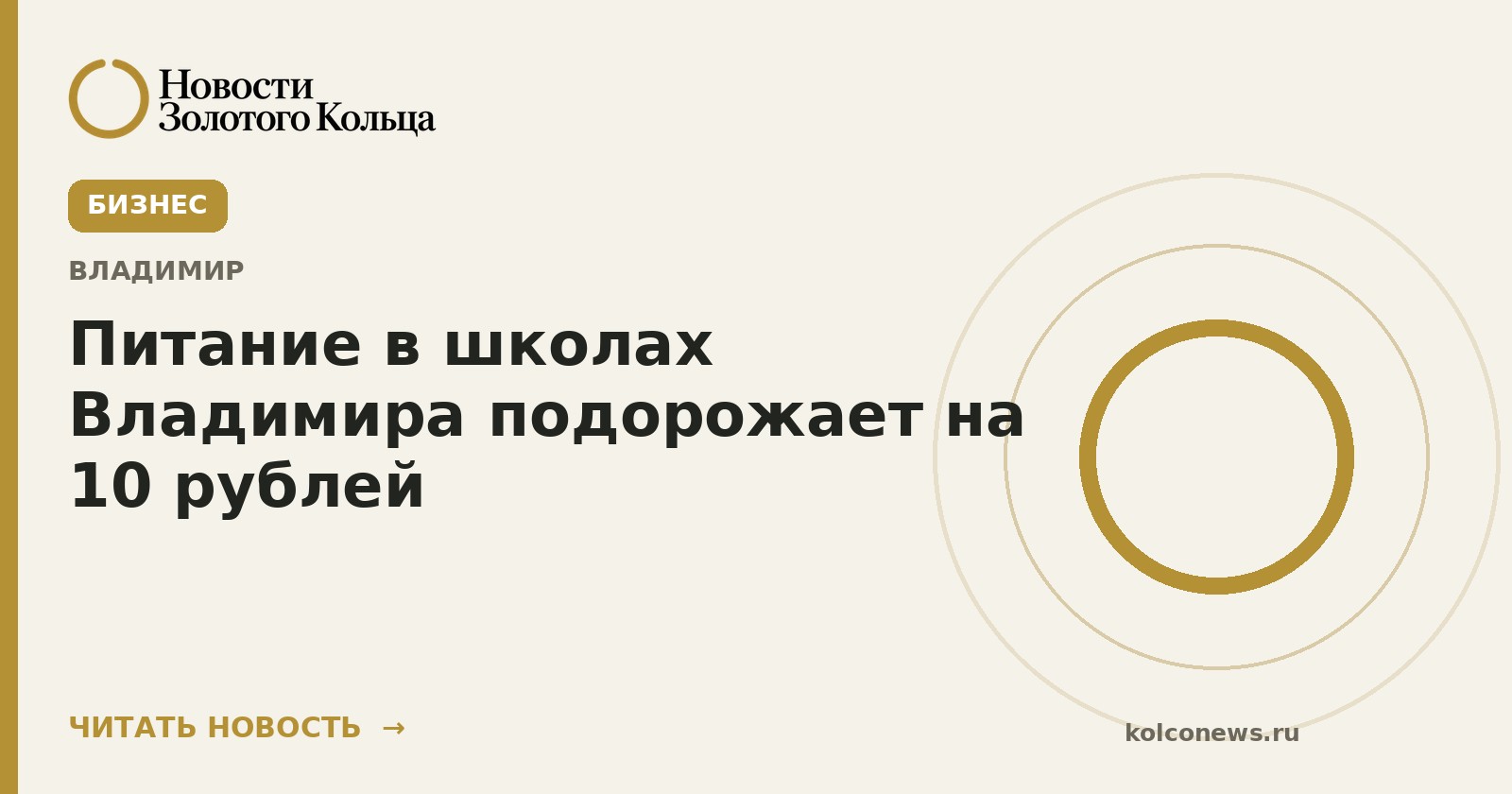 Питание в школах Владимира подорожает на 10 рублей