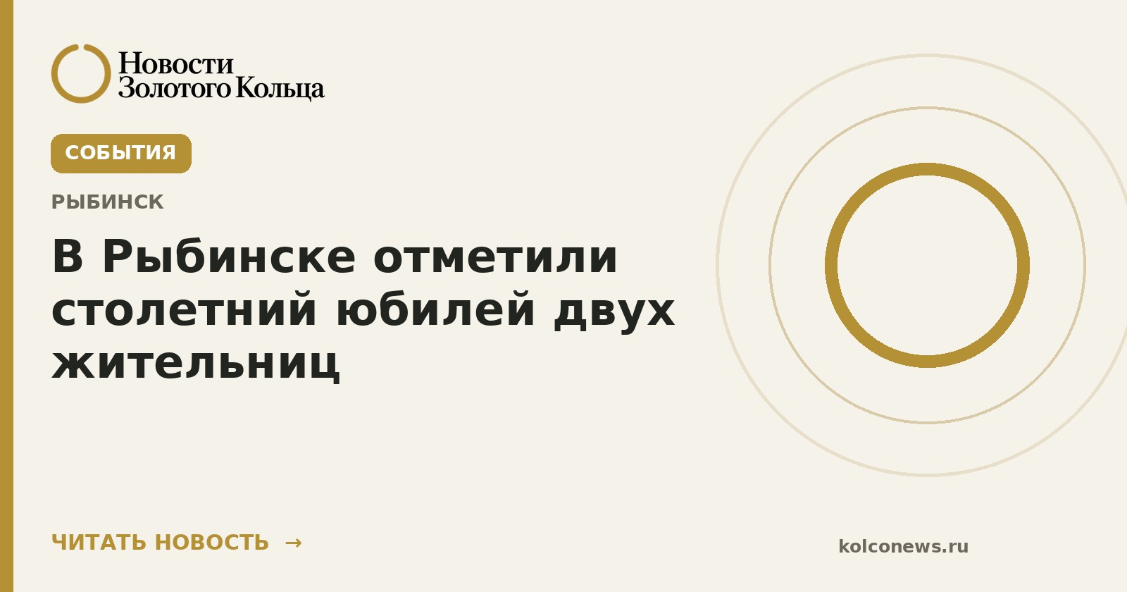 В Рыбинске отметили столетний юбилей двух жительниц