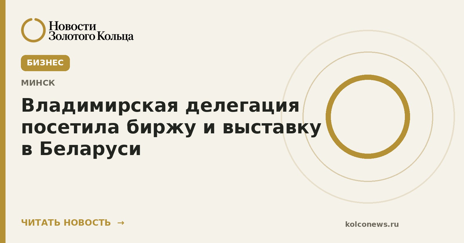 Владимирская делегация посетила биржу и выставку в Беларуси
