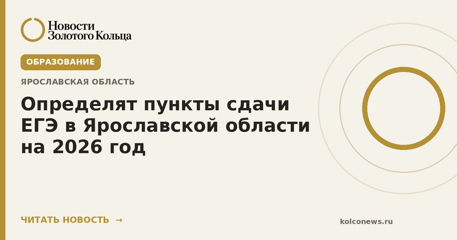 Определят пункты сдачи ЕГЭ в Ярославской области на 2026 год