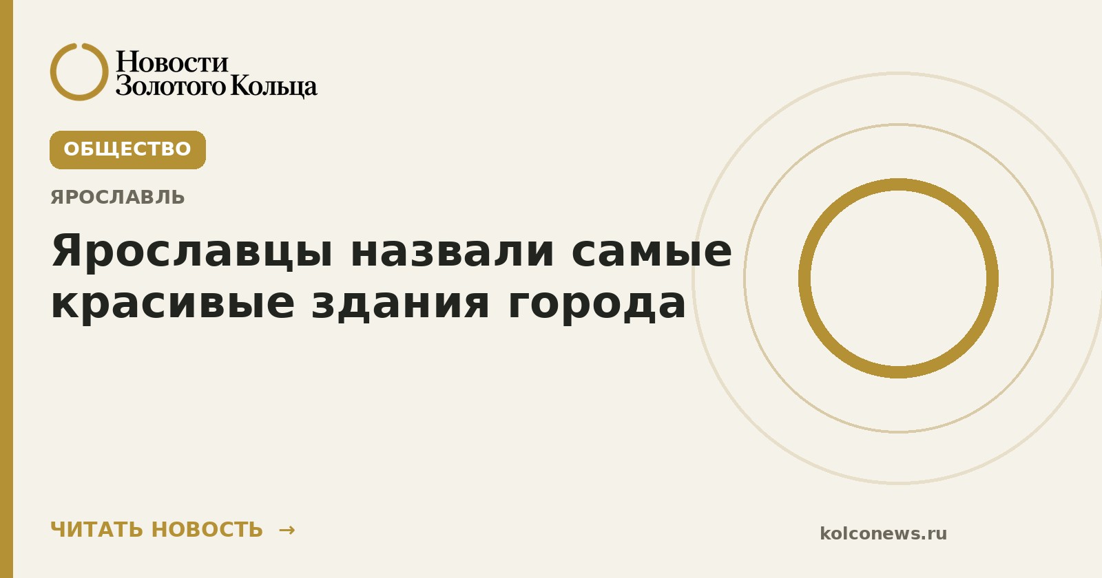 Ярославцы назвали самые красивые здания города