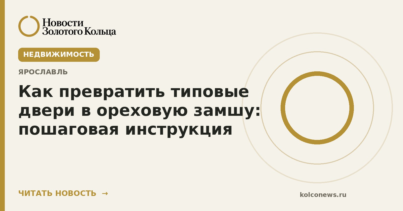 Как превратить типовые двери в ореховую замшу: пошаговая инструкция