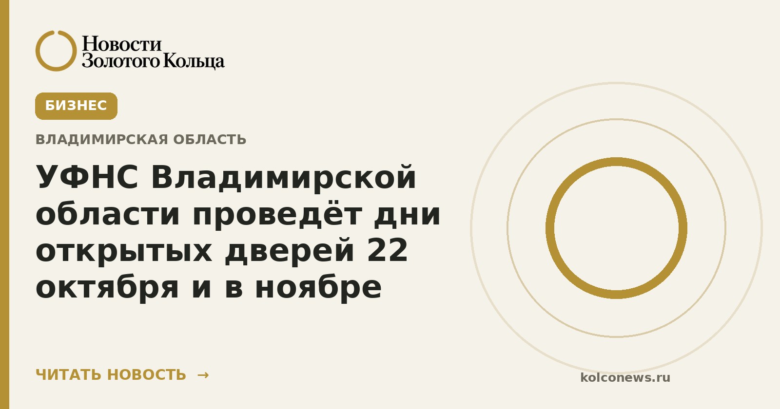 УФНС Владимирской области проведёт дни открытых дверей 22 октября и в ноябре