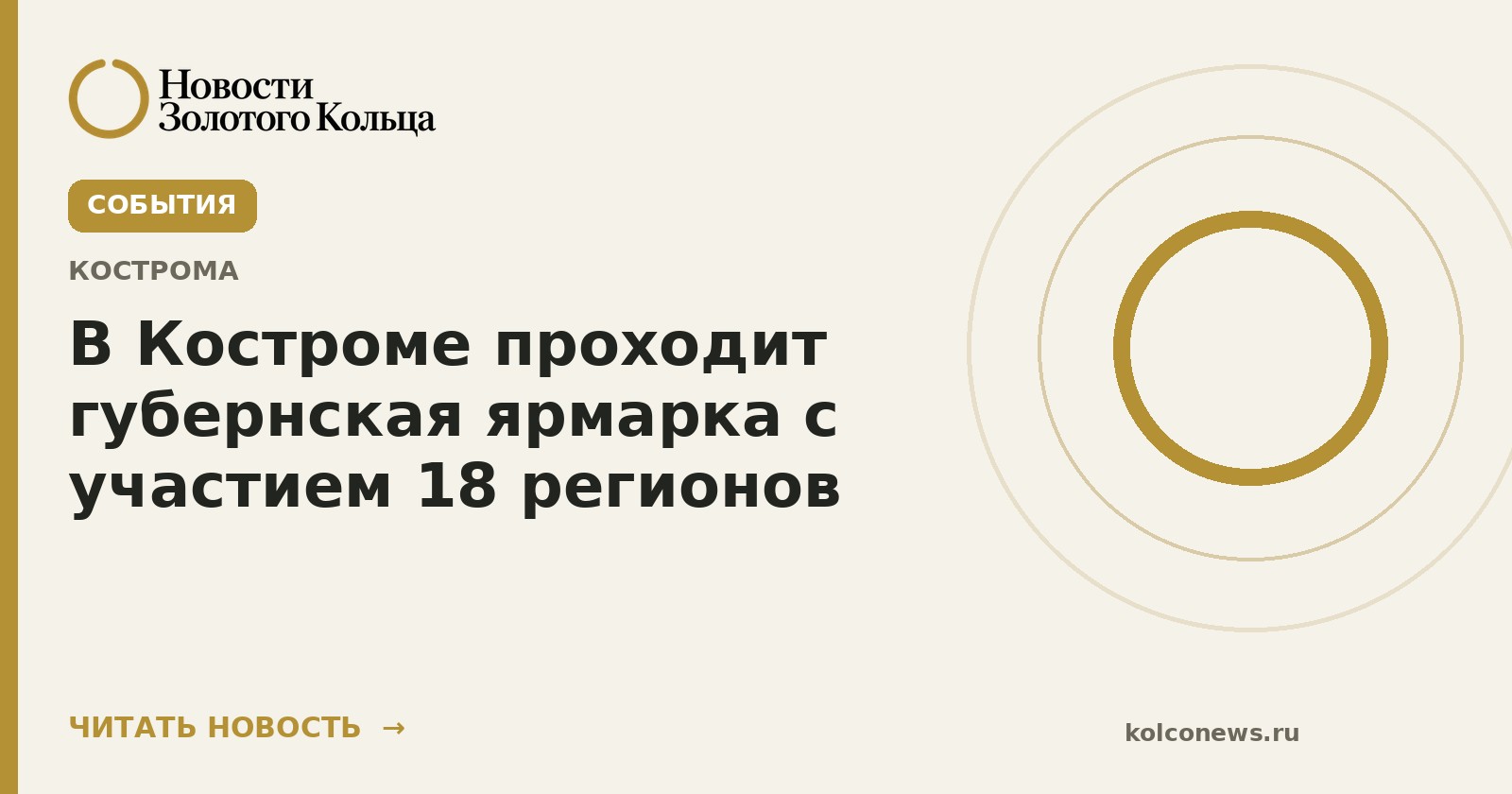 В Костроме проходит губернская ярмарка с участием 18 регионов