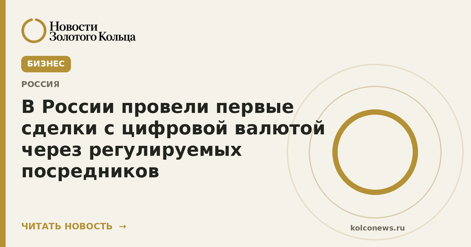 В России провели первые сделки с цифровой валютой через регулируемых посредников