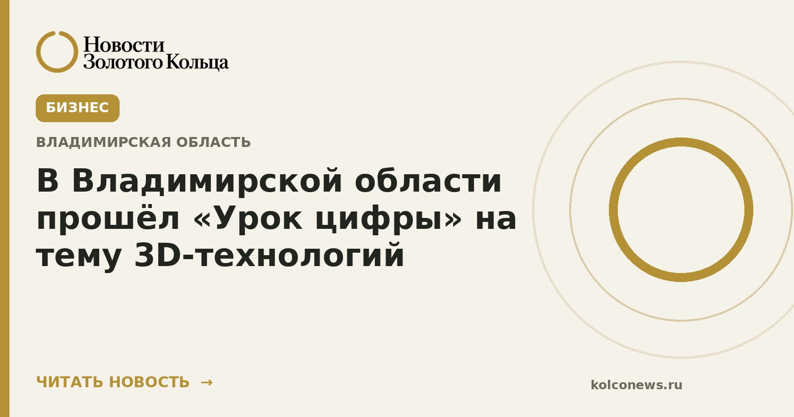 В Владимирской области прошёл «Урок цифры» на тему 3D‑технологий