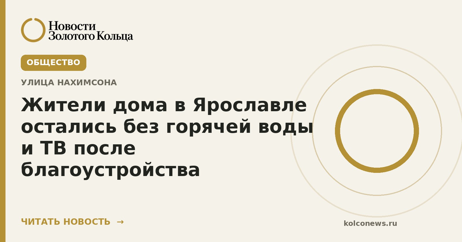 Жители дома в Ярославле остались без горячей воды и ТВ после благоустройства