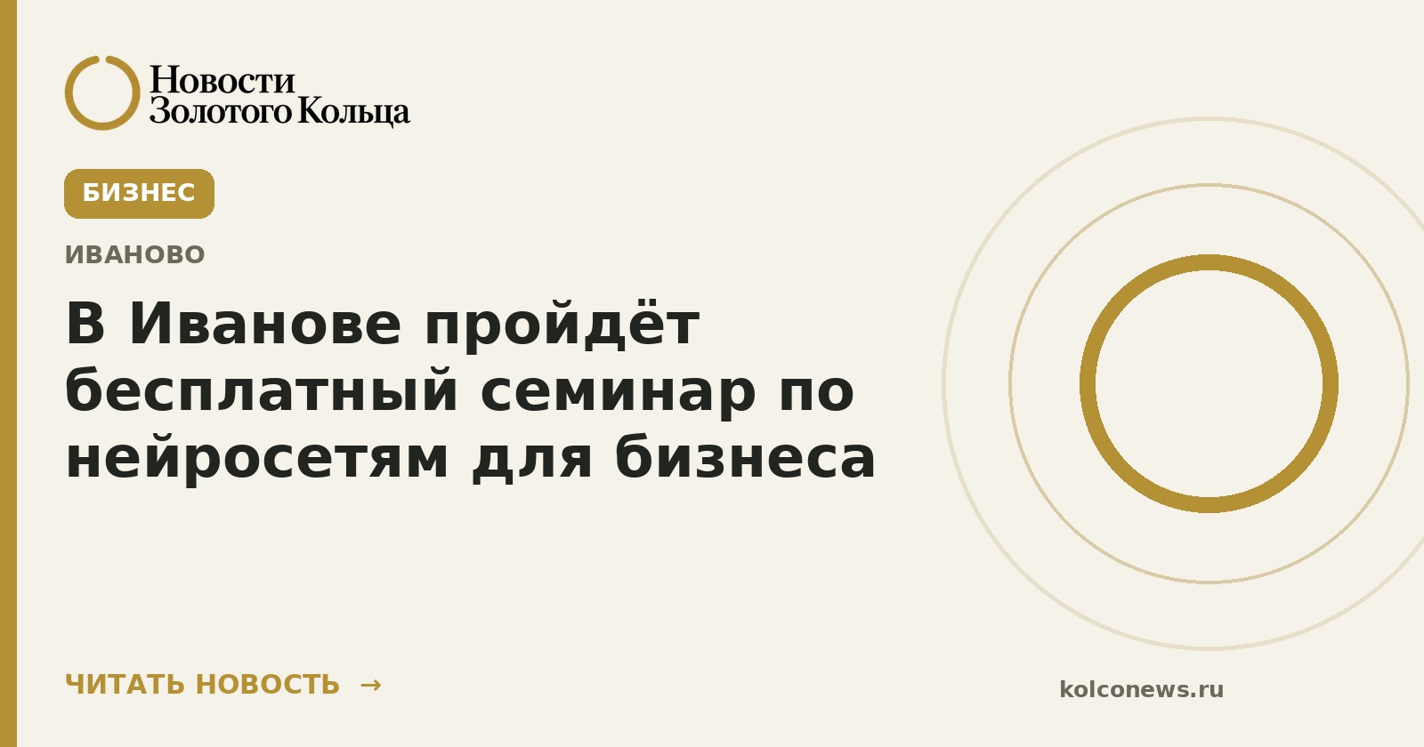 В Иванове пройдёт бесплатный семинар по нейросетям для бизнеса