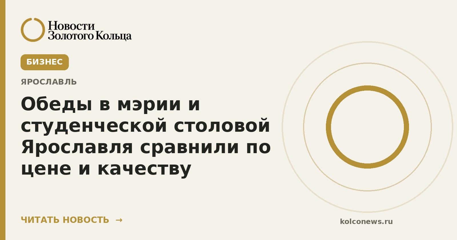 Обеды в мэрии и студенческой столовой Ярославля сравнили по цене и качеству
