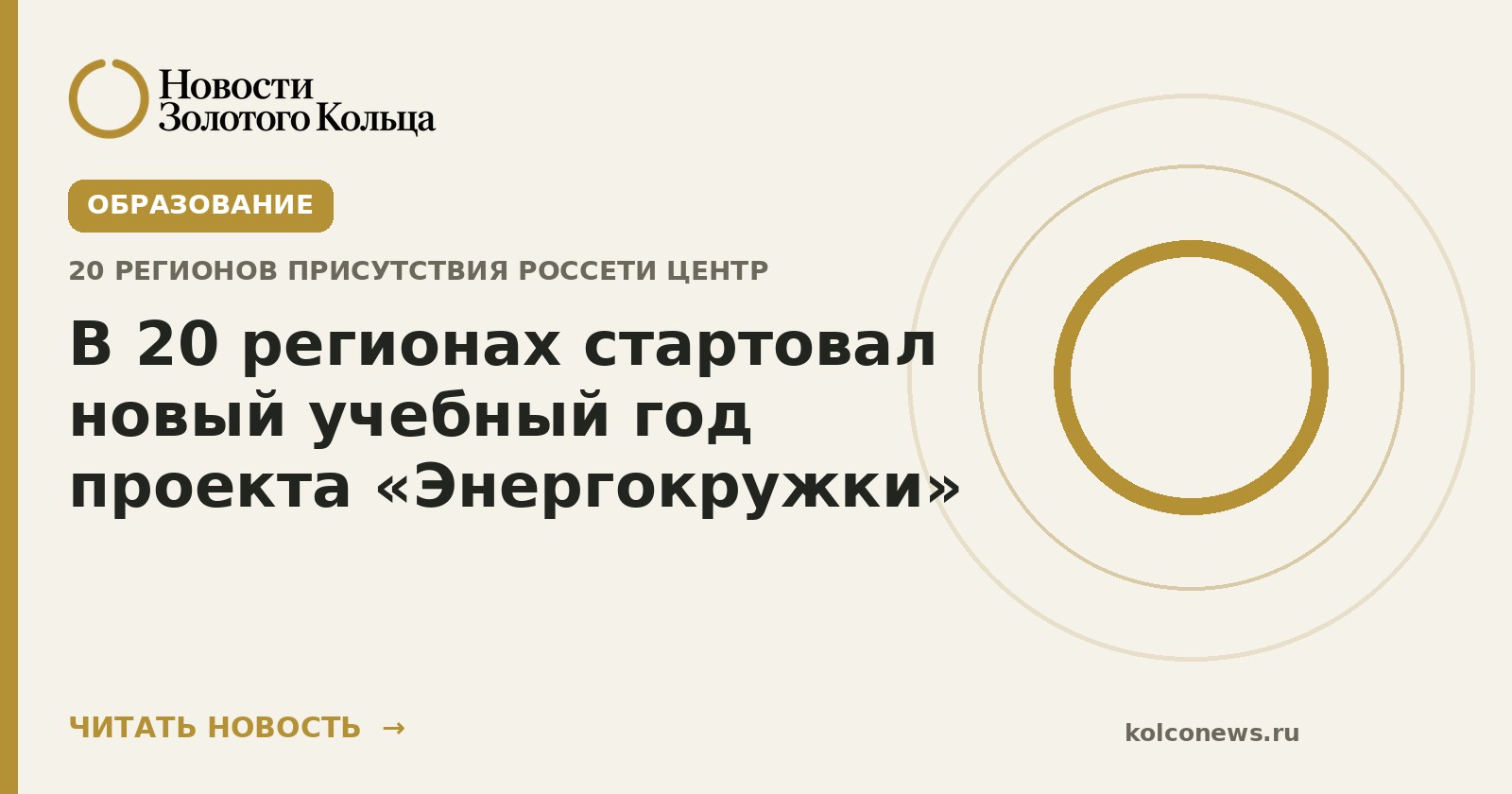 В 20 регионах стартовал новый учебный год проекта «Энергокружки»