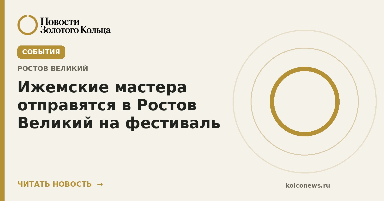 Ижемские мастера отправятся в Ростов Великий на фестиваль
