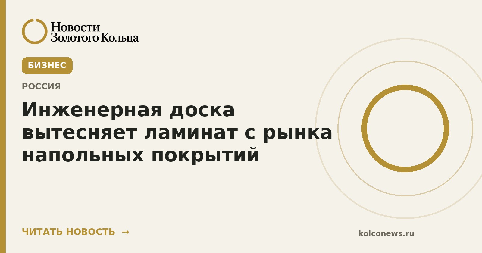 Инженерная доска вытесняет ламинат с рынка напольных покрытий