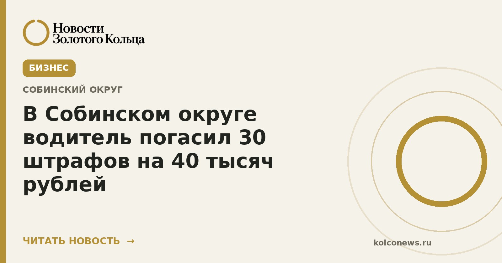 В Собинском округе водитель погасил 30 штрафов на 40 тысяч рублей