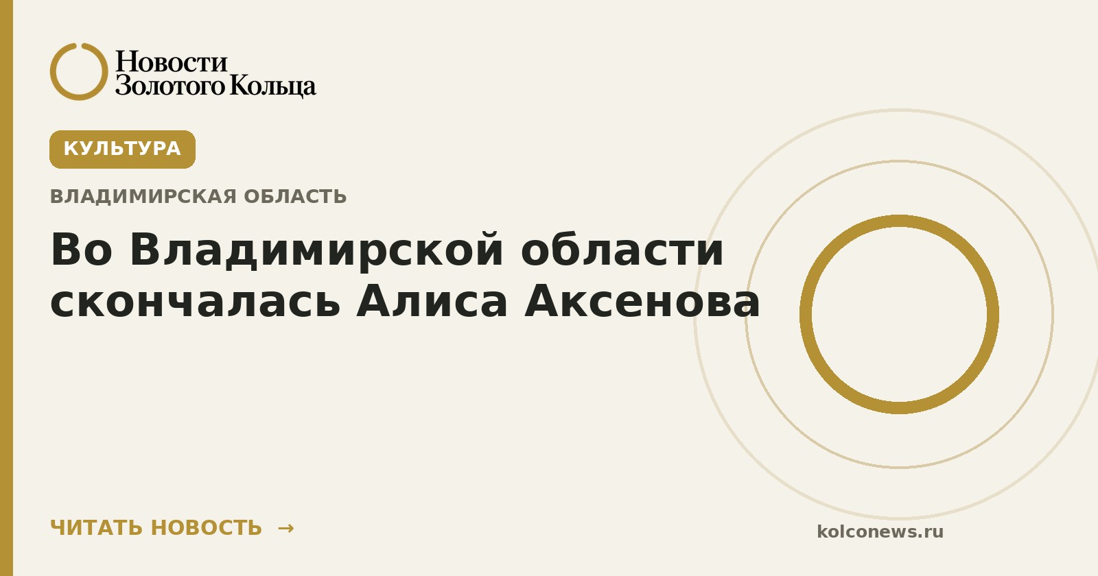 Во Владимирской области скончалась Алиса Аксенова