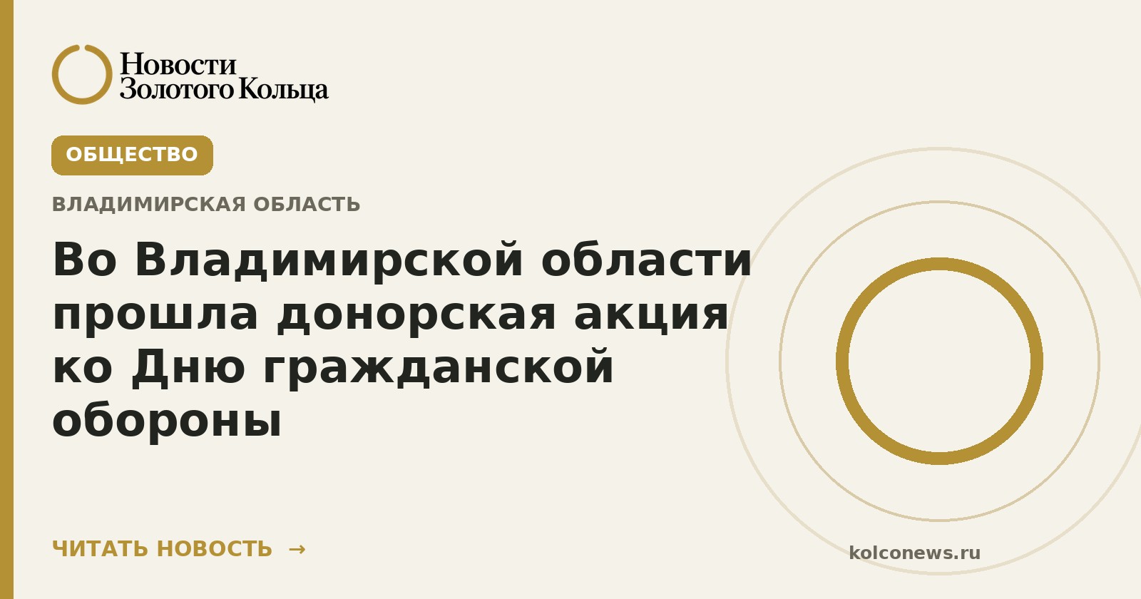 Во Владимирской области прошла донорская акция ко Дню гражданской обороны