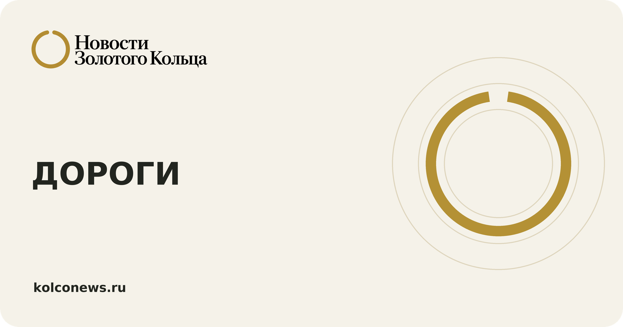 Новости: дороги