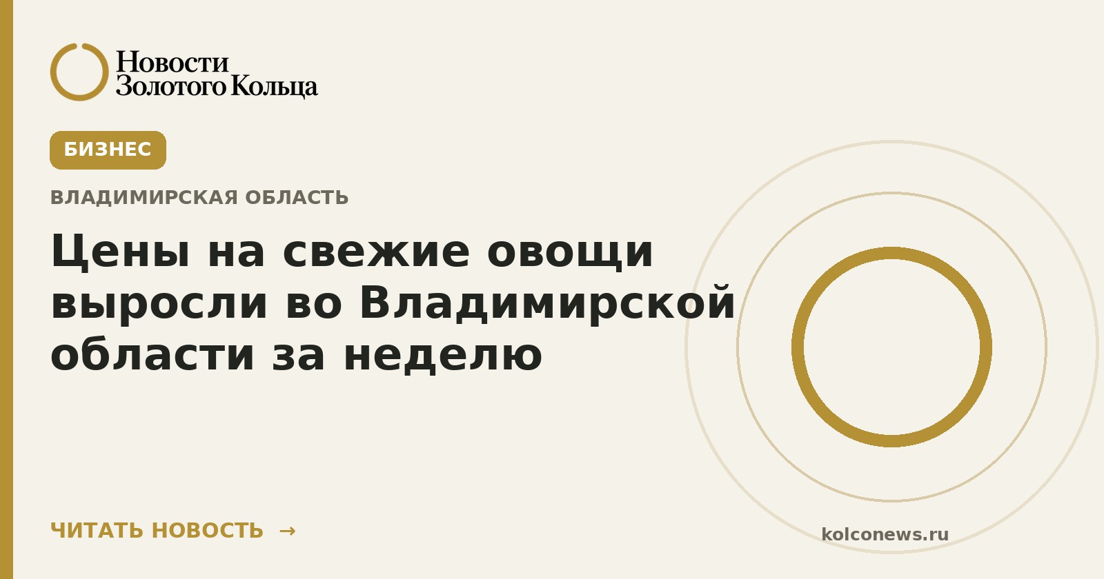 Цены на свежие овощи выросли во Владимирской области за неделю