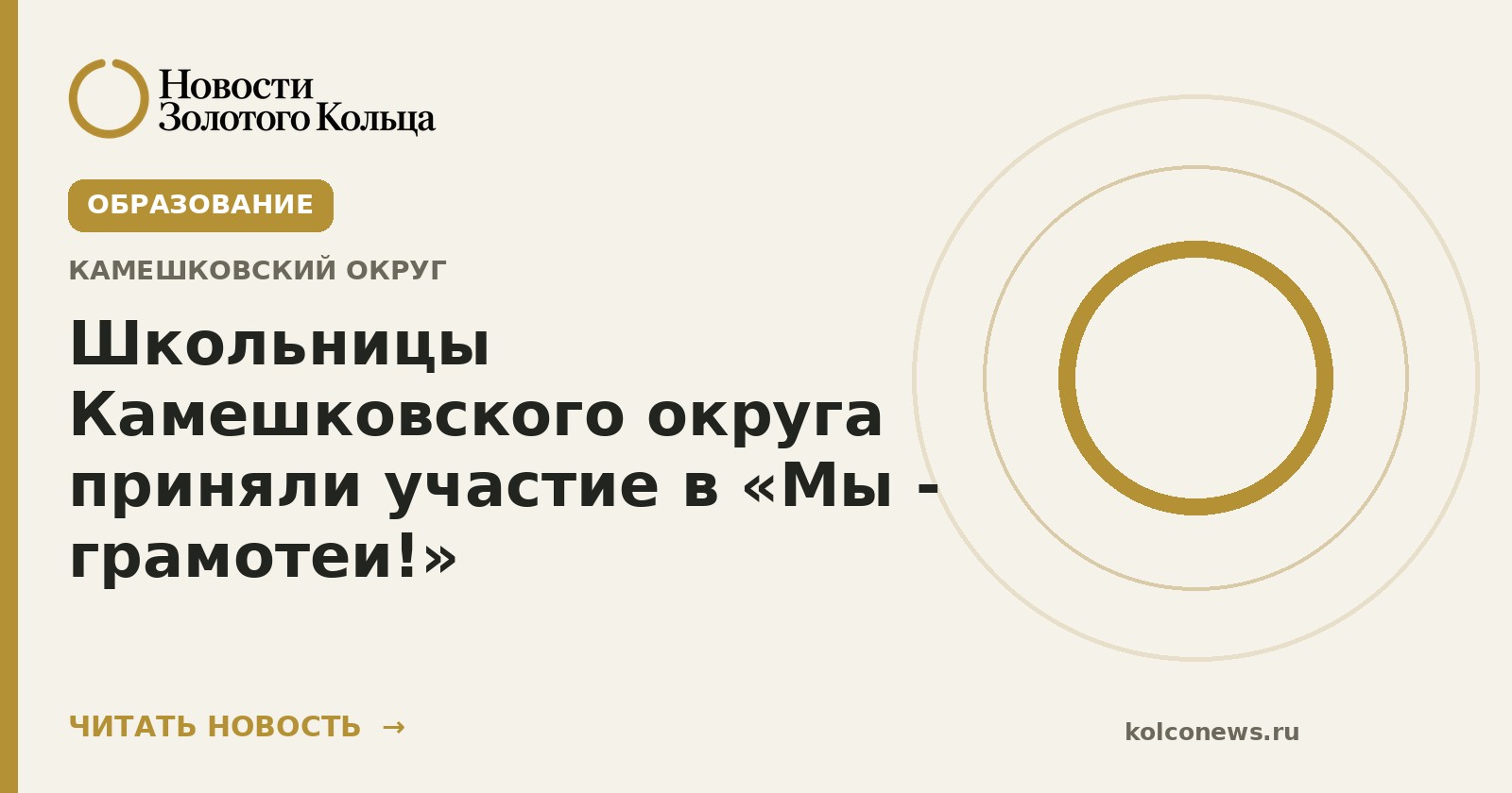 Школьницы Камешковского округа приняли участие в «Мы — грамотеи!»