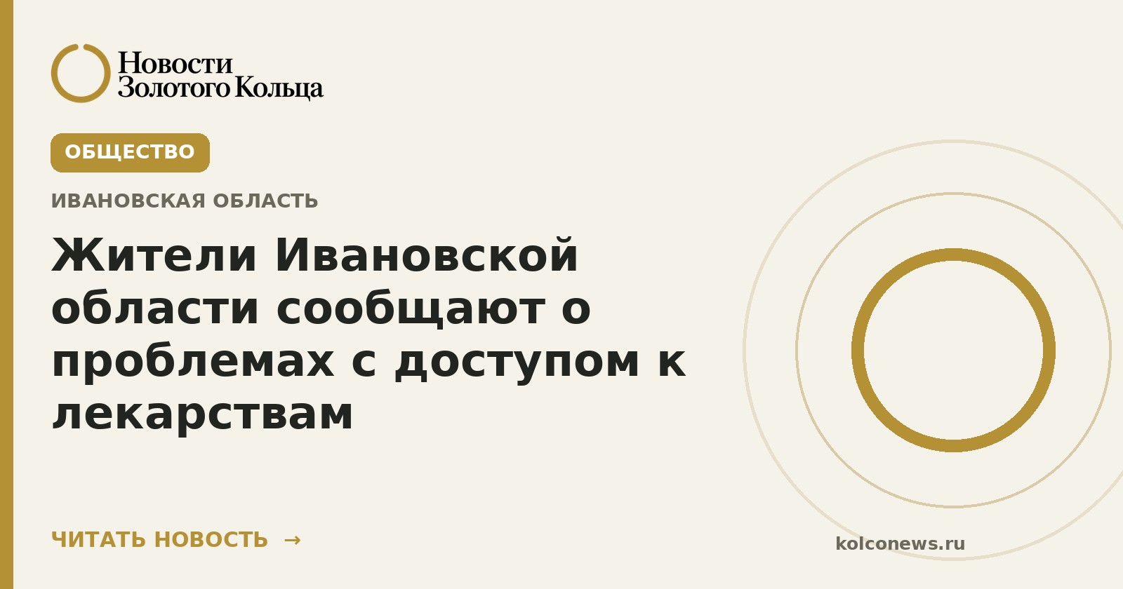 Жители Ивановской области сообщают о проблемах с доступом к лекарствам