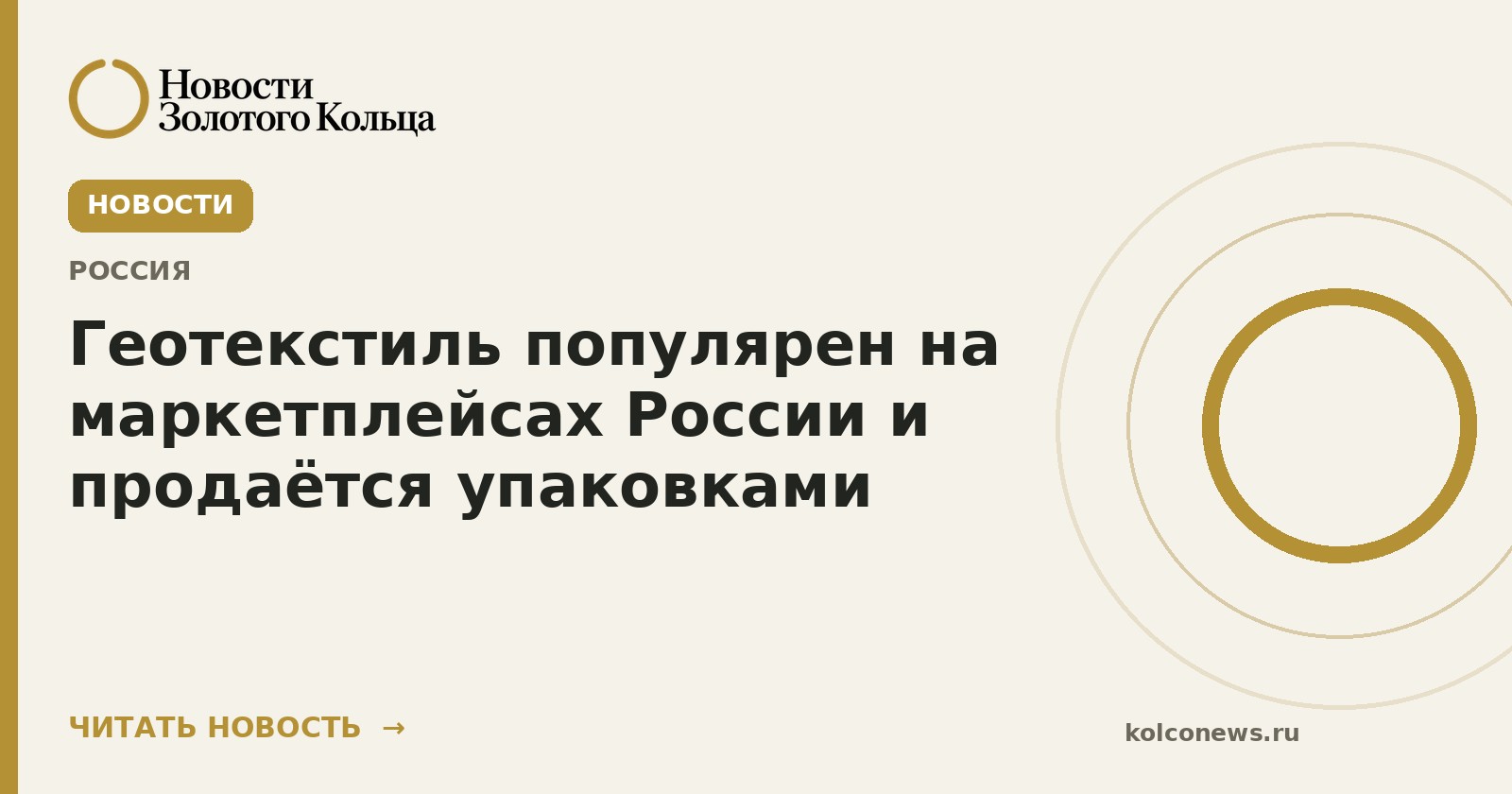 Геотекстиль популярен на маркетплейсах России и продаётся упаковками